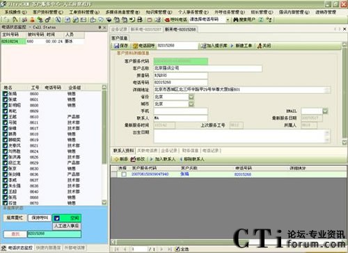 強訊電信級呼叫中心來電彈屏