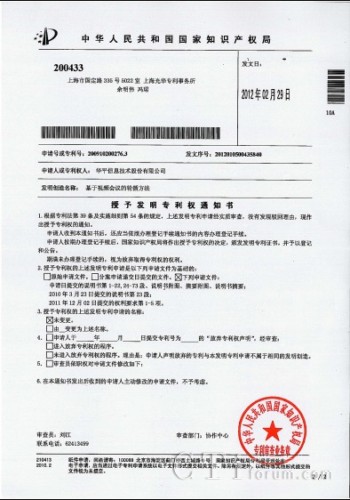 基于視頻會(huì)議的輪循方法專利授權(quán)書<br />