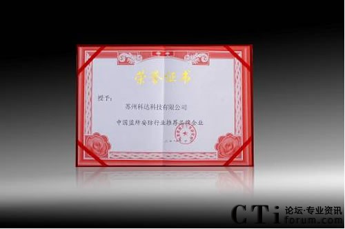 科達(dá)榮膺“中國監(jiān)所安防行業(yè)推薦品牌企業(yè)”榮譽(yù)