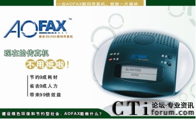 數(shù)碼傳真機(jī)