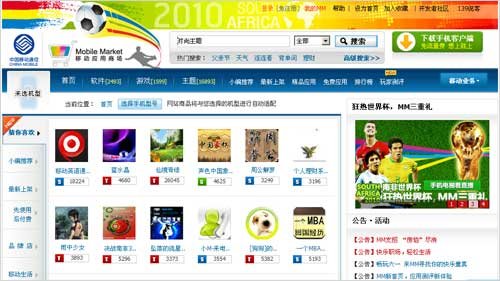 中國(guó)移動(dòng)Mobile Market移動(dòng)應(yīng)用商場(chǎng)