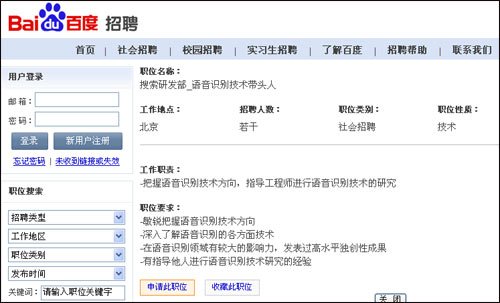 百度招語音識別技術