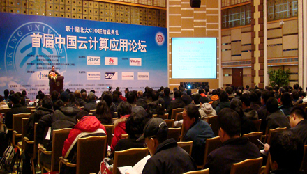 首屆中國(guó)云計(jì)算應(yīng)用論壇北大圓滿落幕