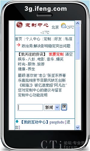 手機(jī)鳳凰網(wǎng)定制中心
